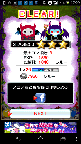 倒せ勇者!(クリアー)