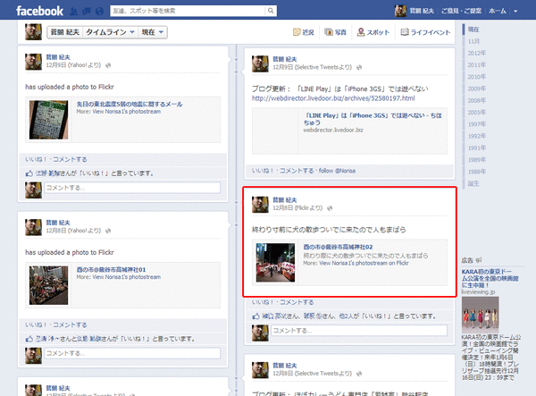 Flickr→Facebook連携で写真が大きくなった!02