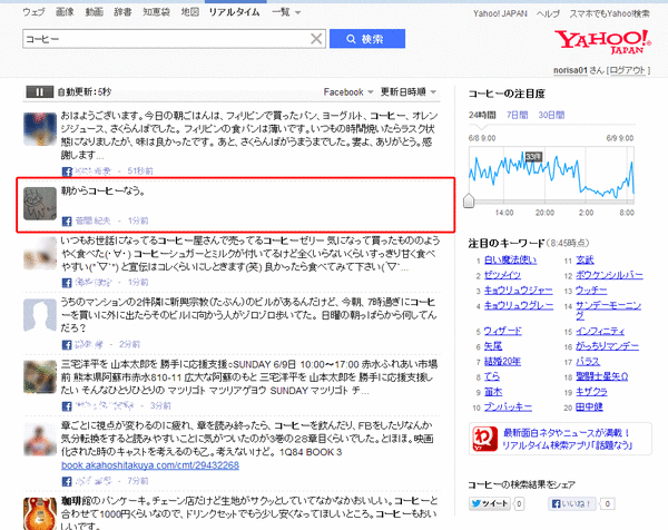 Yahoo!リアルタイム検索がヤバい01