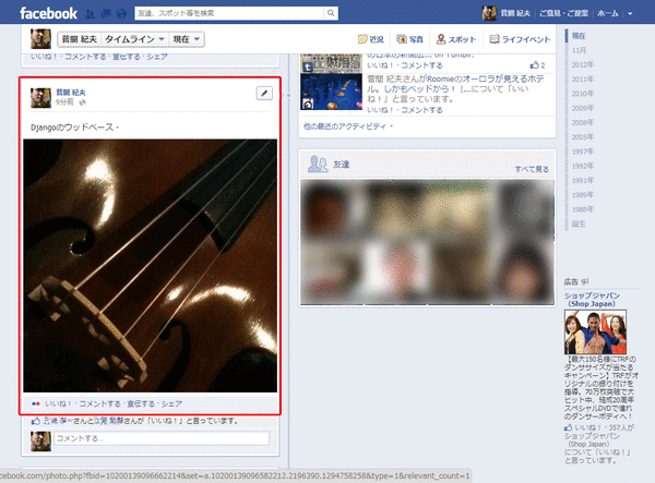 Flickr→Facebook連携で写真が大きくなった!03