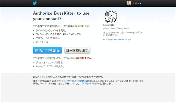 BossKitter02-認証画面