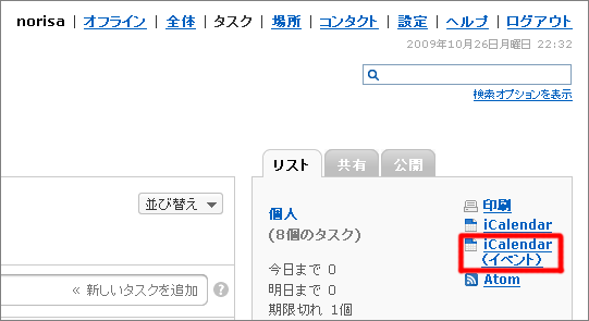 Googleカレンダーとの同期設定01