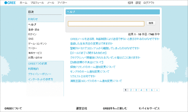 グリーを辞めてみた04