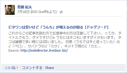 RSSGraffitiによるブログ同期