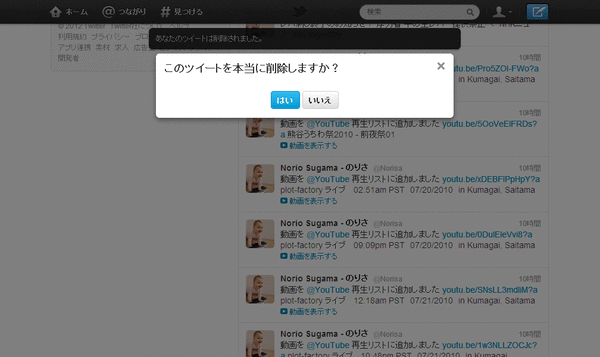 一つ一つツイートを削除する