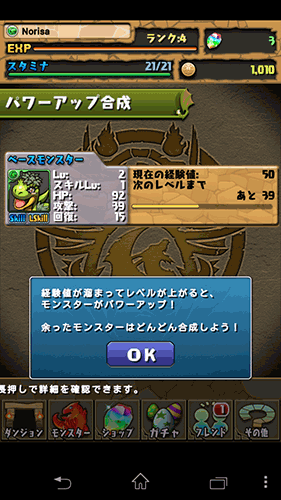 パズドラモンスター合成