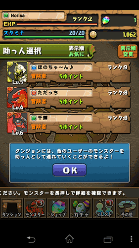 パズドラソーシャル機能