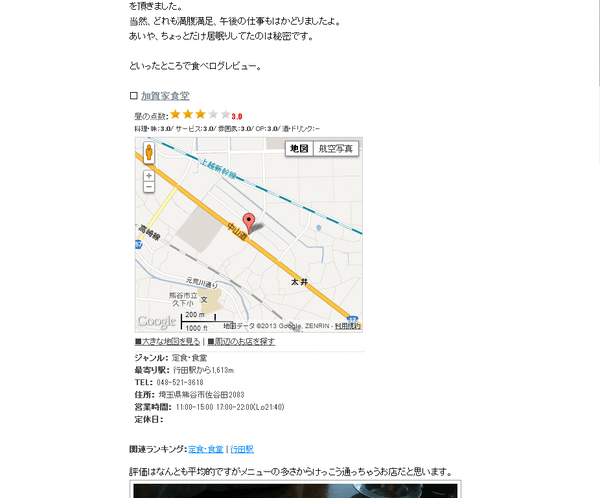 食べログレビュー修正後