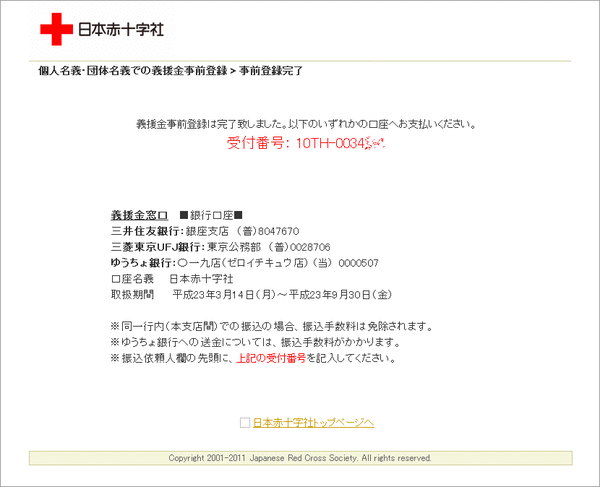 日本赤十字社に寄付02