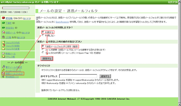 迷惑メールフィルタの設定02