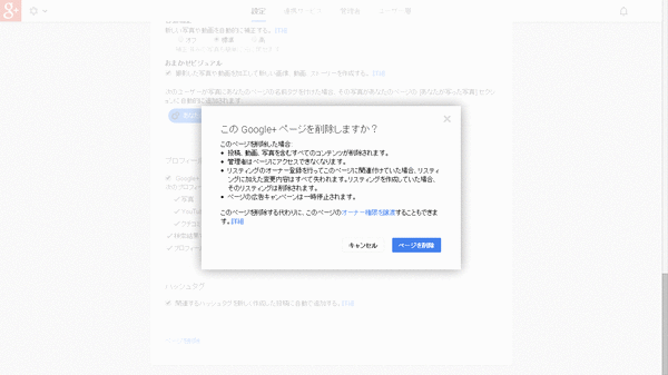 Google+ページの削除法05