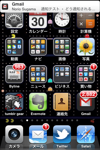 Gmail通知02