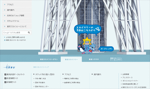 東京スカイツリーWebサイト07