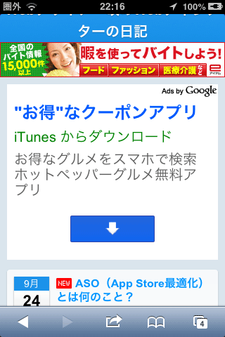 スマホでアドセンス05