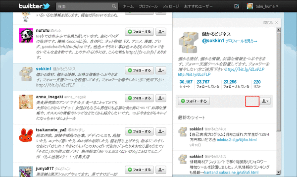 フォローしてくれていない人