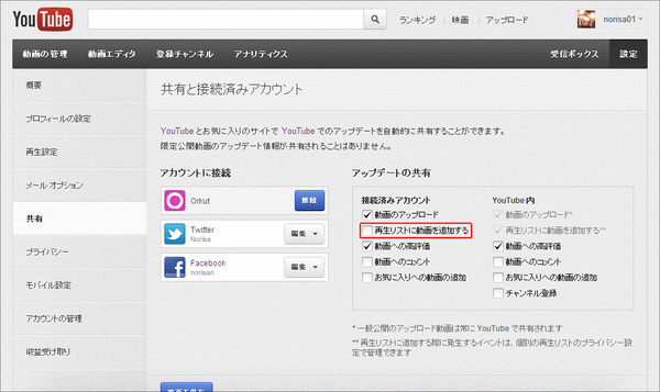 再生リストに動画を追加のチェックを外す