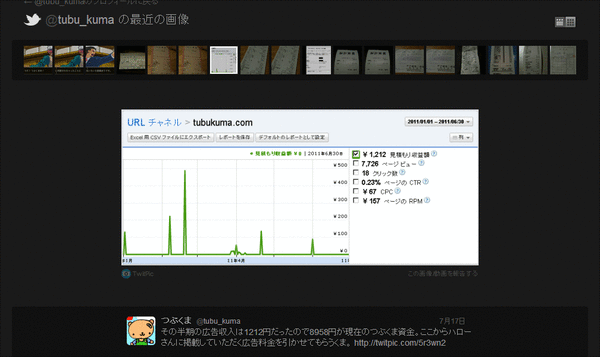 画像から辿って行くとツイートが見れた