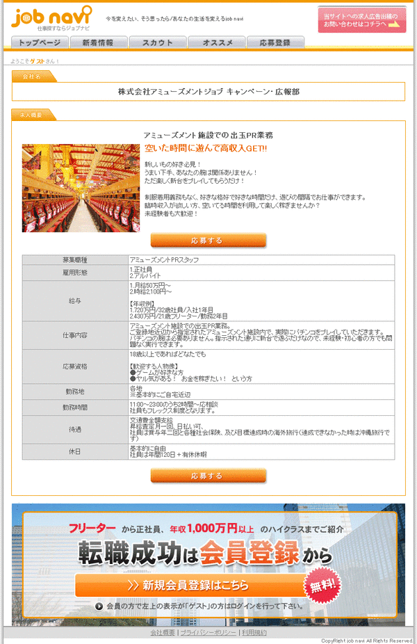 jobnabi求人情報