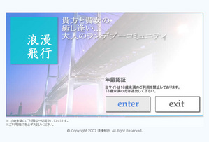 浪漫飛行