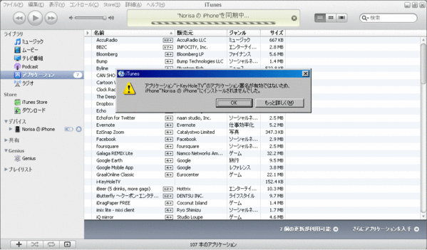 KeyHoleTVが入らないっ!!