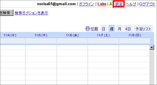 Googleカレンダーとの同期設定03