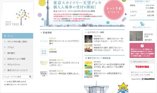 東京スカイツリーWebサイト02