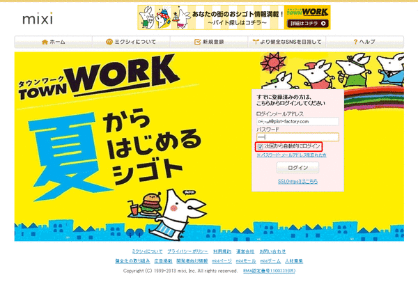 Cookieでパスワード保存