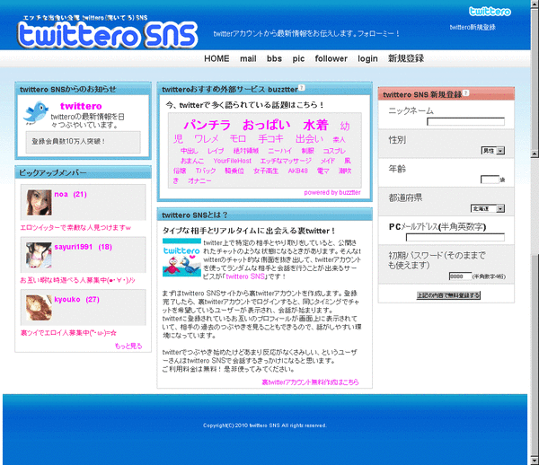 twittero SNS 01