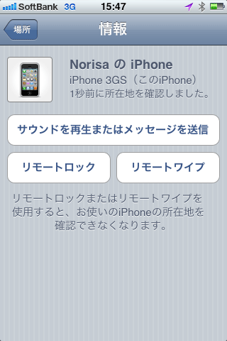 iPhoneを探す02