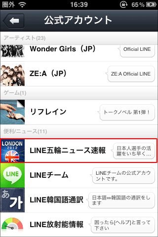 LINE公式アカウント02