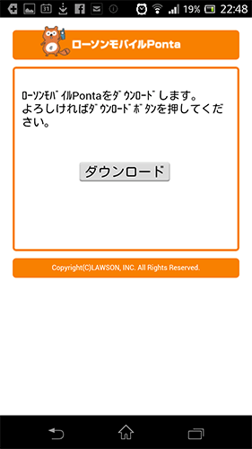 モバイルPontaダウンロード