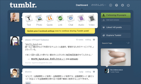 Tumblr→Facebook連携01