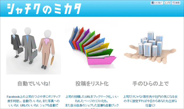シャチクのミカタ01