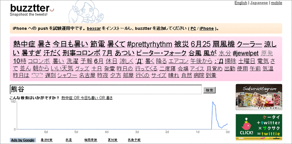 バズッター「熊谷」