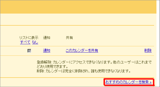 Googleカレンダーとの同期設定05