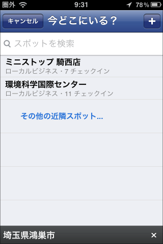 Facebook位置情報削除スマホ