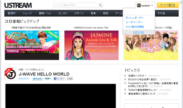 USTREAMアカウントの切り替えパソコン編01
