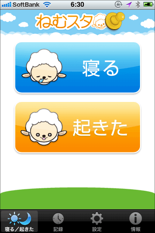 ねむスタ