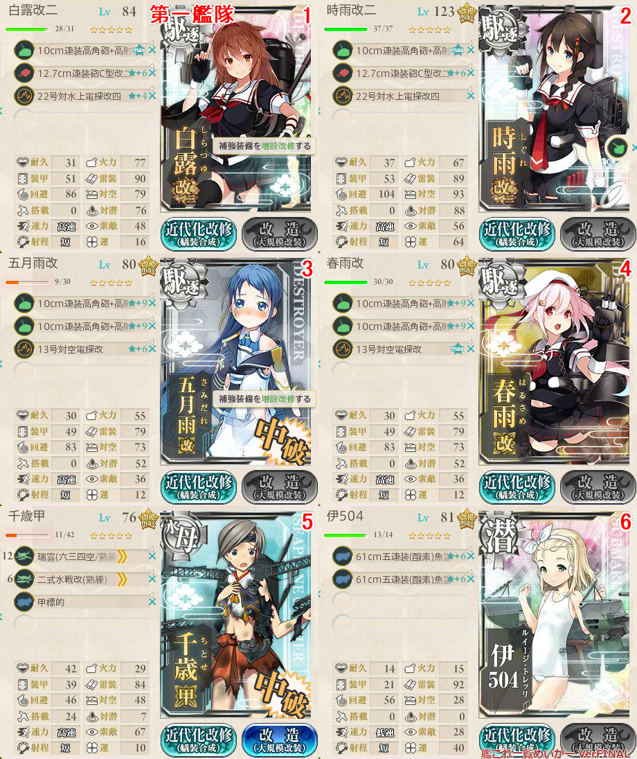艦これ 精鋭 二七駆 第一小隊 出撃せよ 艦これ日記 艦これ 精鋭 二七駆 第一小隊 出撃せよ 艦これ日記
