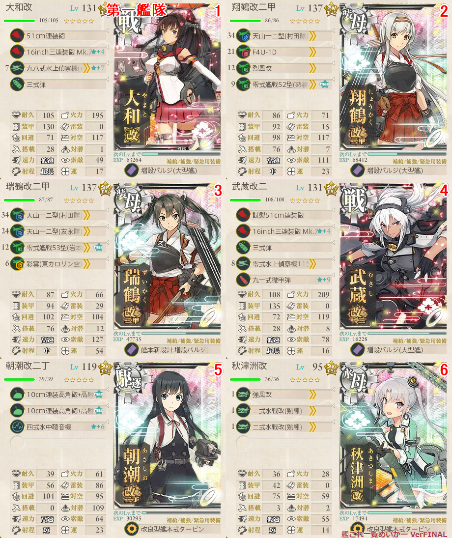 艦これ 5月eo攻略 4 5削り秋津洲ルート 5 5軽空母旗艦編成 艦これ日記 艦これ 5月eo攻略 4 5削り秋津洲ルート 5 5軽空母旗艦編成 艦これ日記