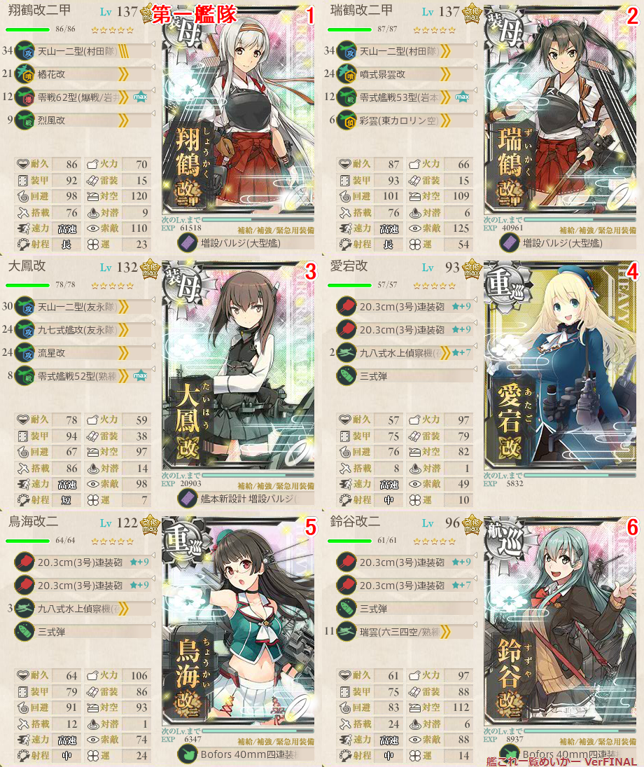艦これ 5月eo攻略 4 5削り秋津洲ルート 5 5軽空母旗艦編成 艦これ日記 艦これ 5月eo攻略 4 5削り秋津洲ルート 5 5軽空母旗艦編成 艦これ日記