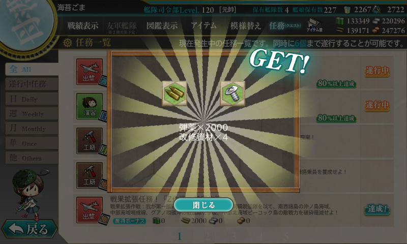 6 4 z作戦前段作戦 攻略 艦これ日記 6 4 z作戦前段作戦 攻略 艦これ日記