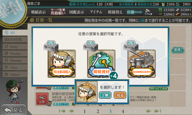 艦これ 6月13日実装任務 海防艦関連任務 艦これ日記