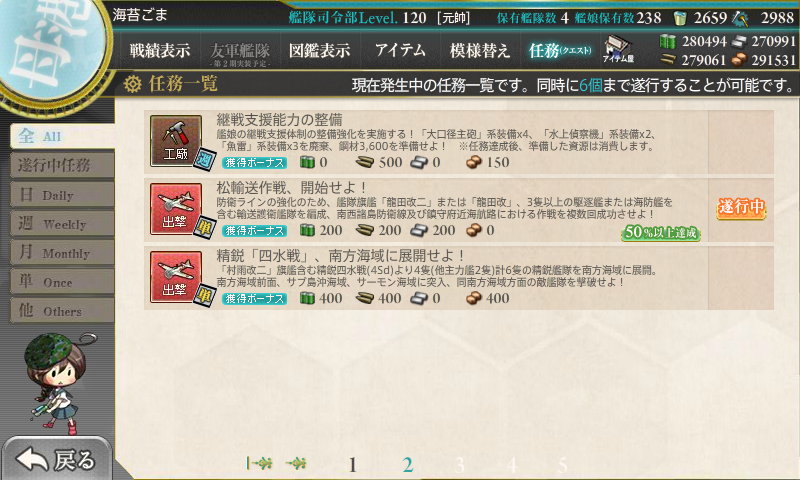 松輸送作戦 開始せよ 艦これ