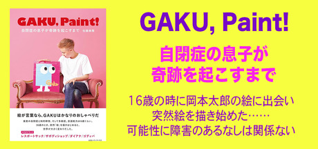 TOP-title_�ܾҲ�_GakuPaint��