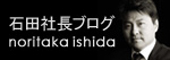 blog_ishida170