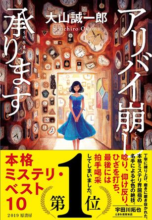 アリバイ