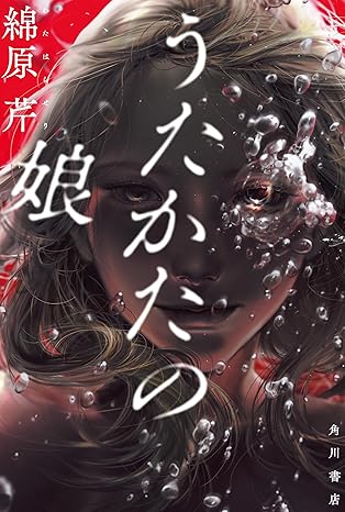 utakata