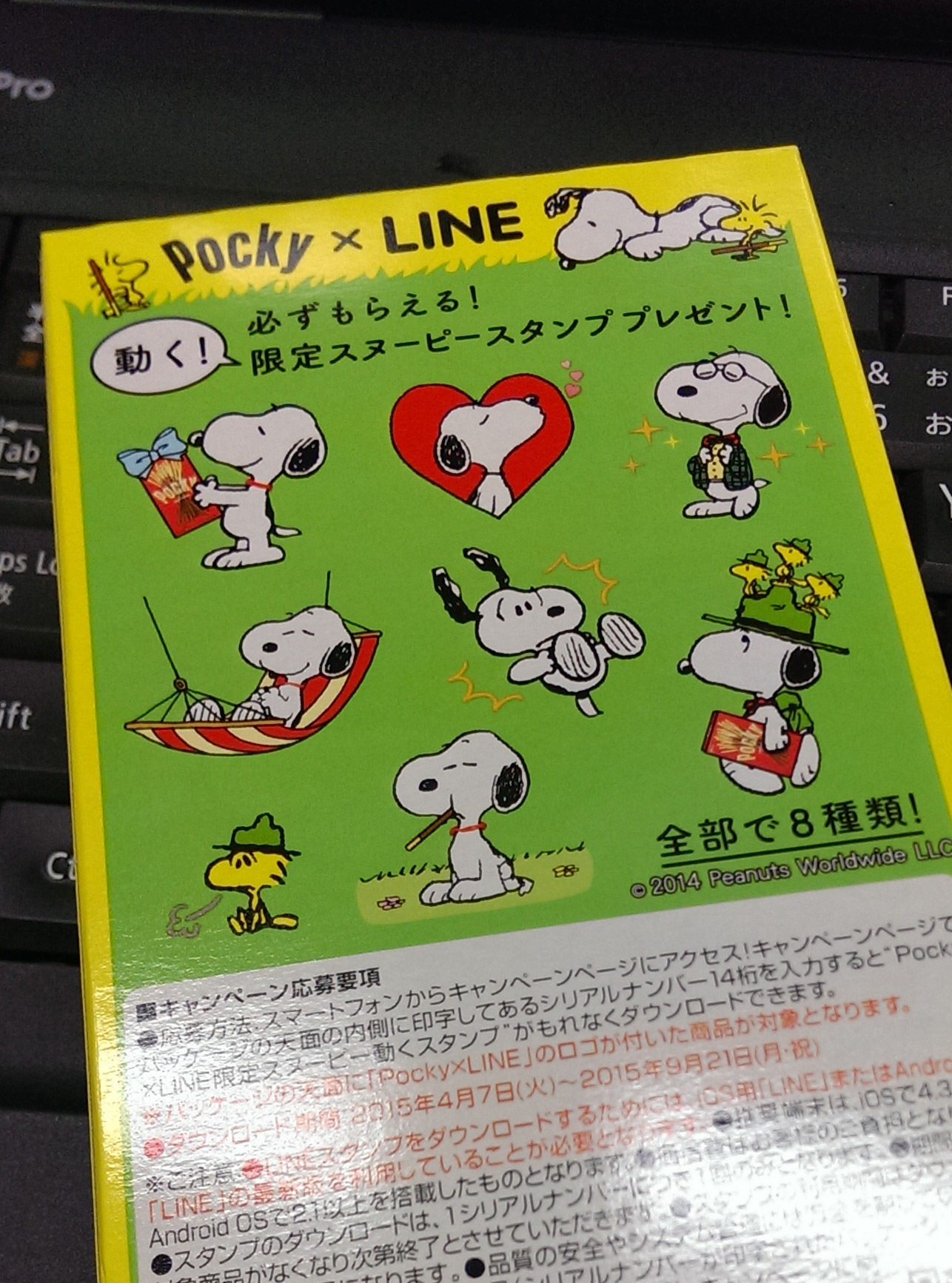 Pocky Snoopy のりたまっ Pocky Snoopy のりたまっ