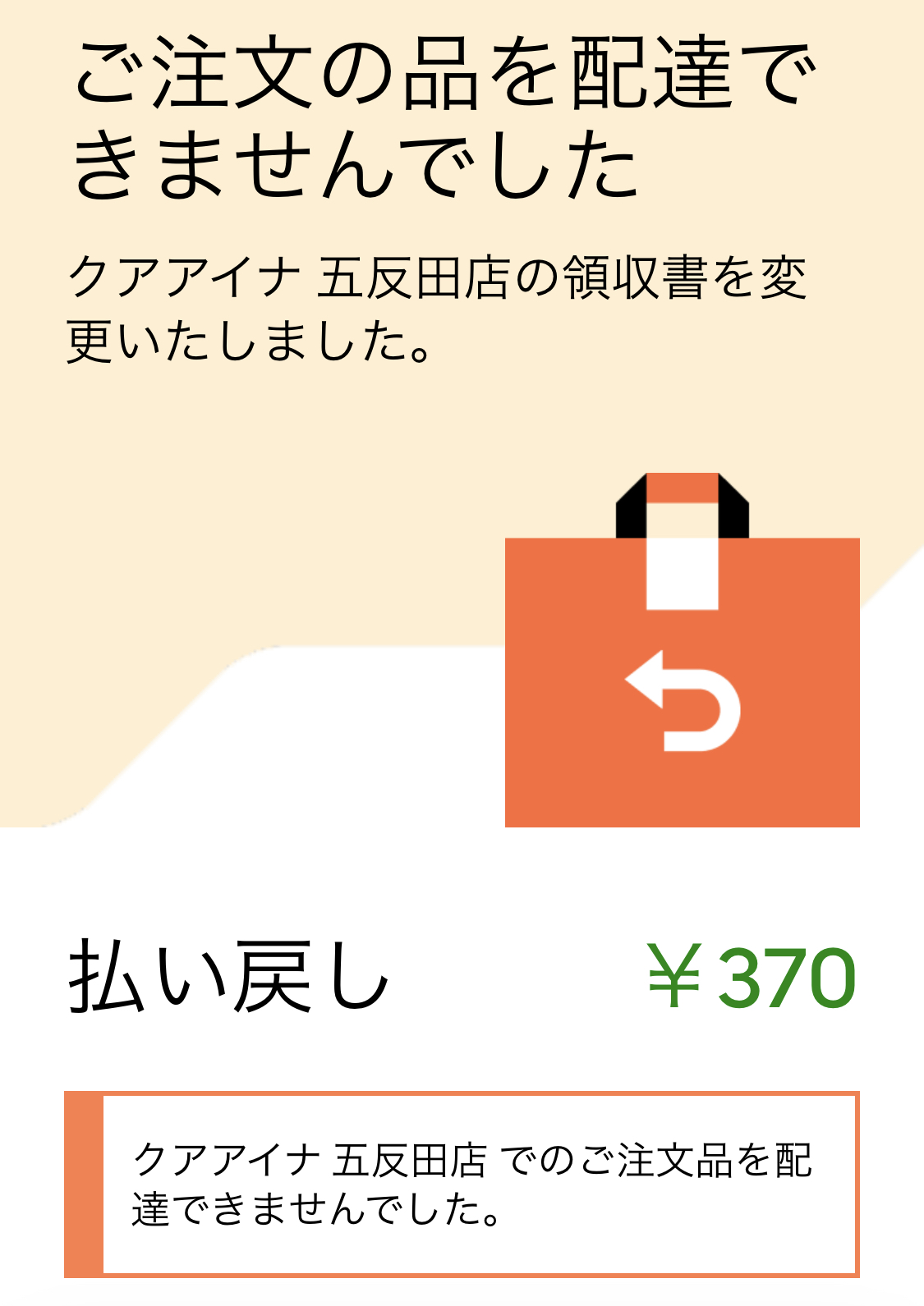 ウーバーイーツはもう使わない : のりたまっ！！